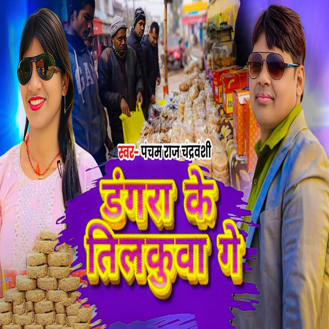 Dangara Ke Tilkutwa Ge