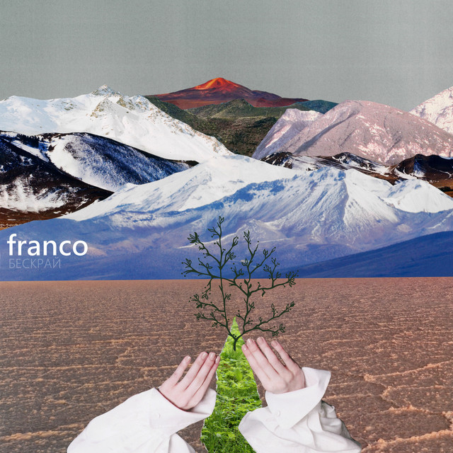 Бескрай cover art