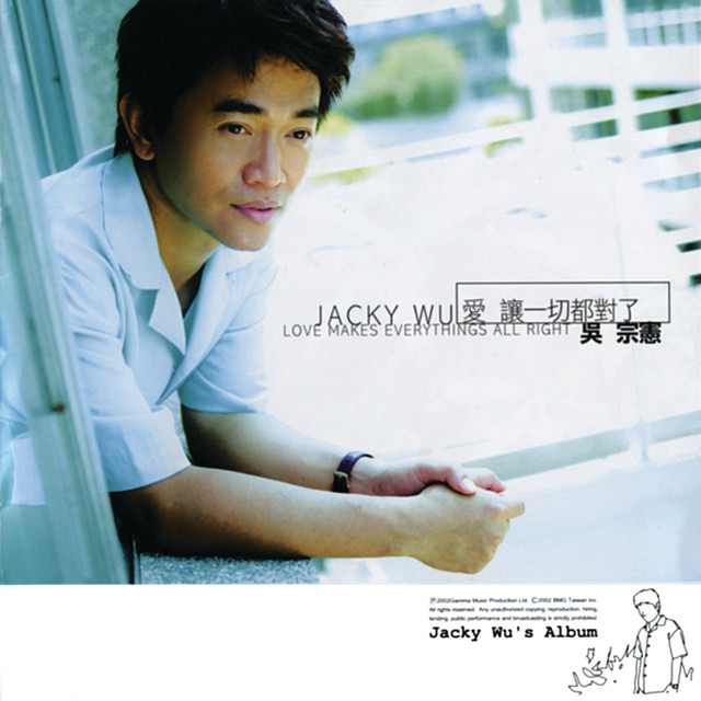 愛　讓一切都對了 cover art