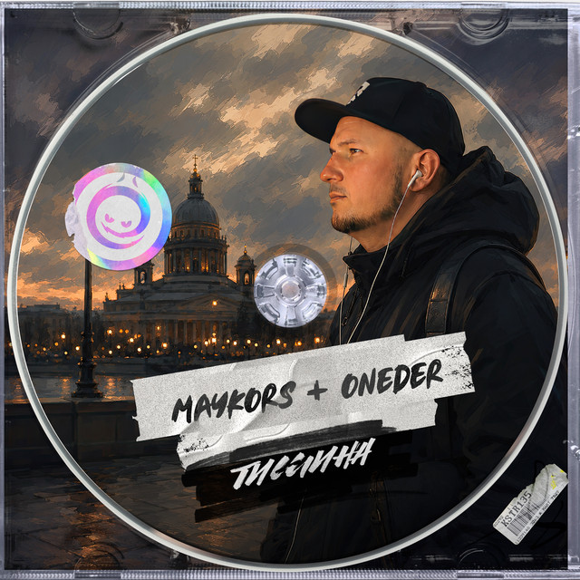 Тишина cover