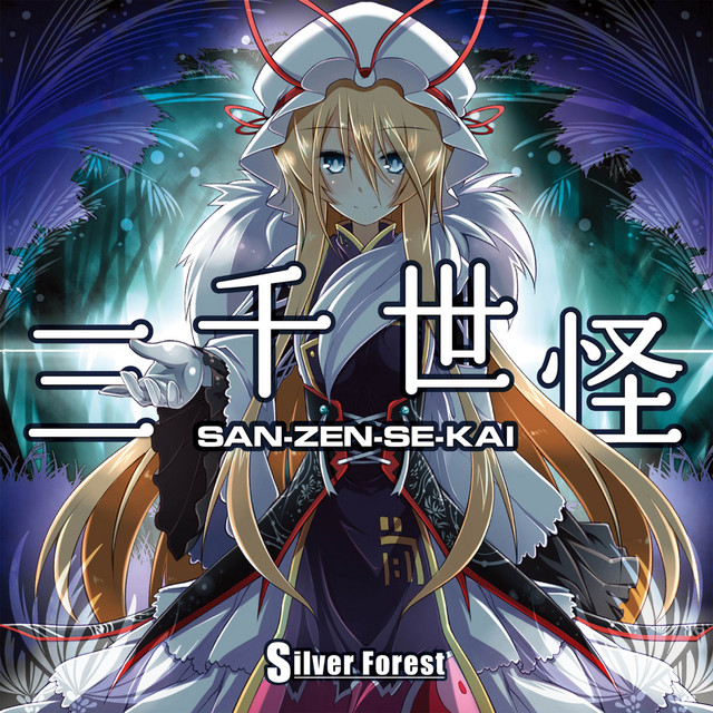三千世怪 cover art