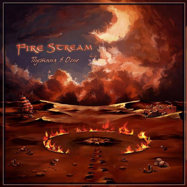 Fire Stream Photo