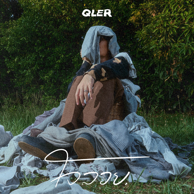 ใจลอย (Blur) by QLER