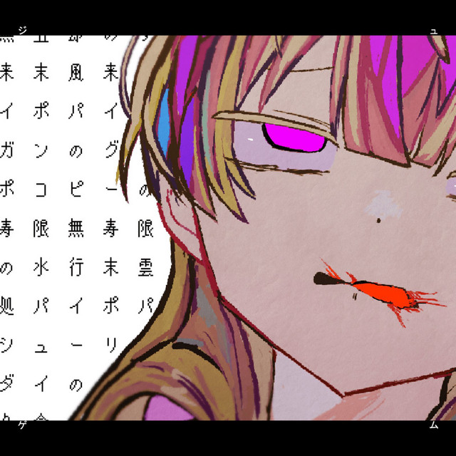 じゅげむです じゅげむです