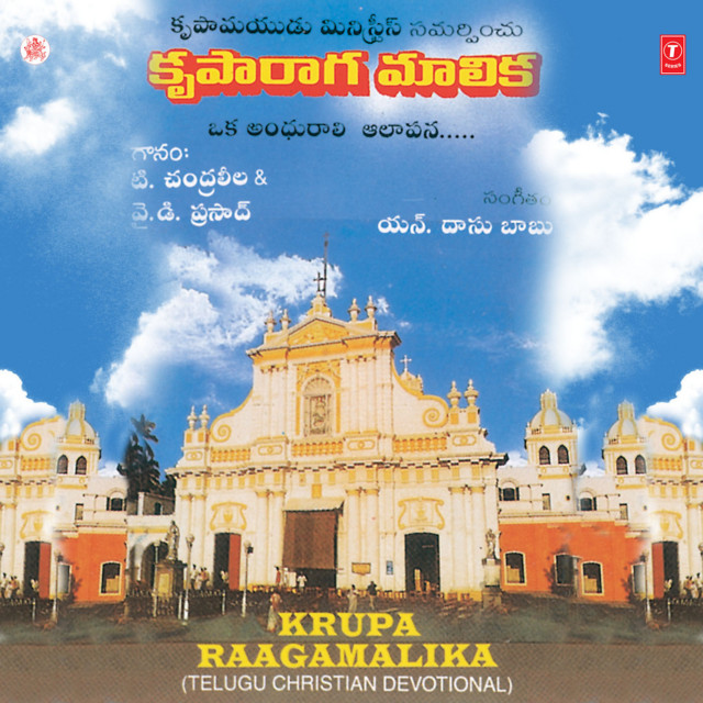 Anjurapu Chettu cover art