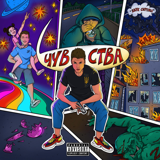 Обкладинка: Чувства — flowflow3r