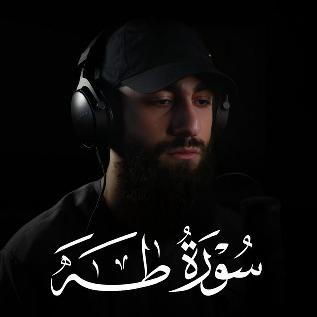 سورة طه - Surah Taha cover art