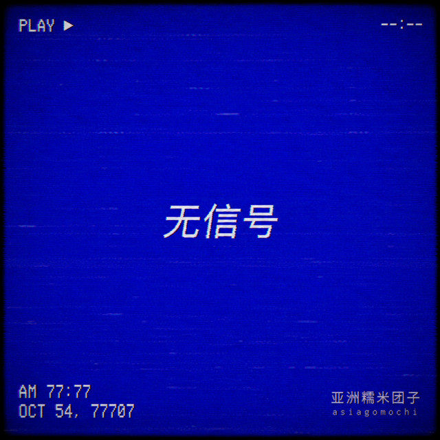 no signal - Single by asiagomochi | Spotify