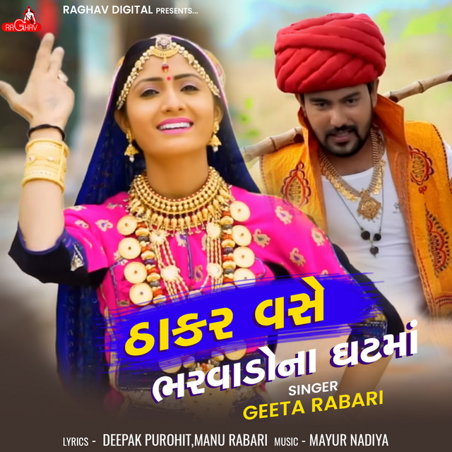 Thakar Vase Bharwado Na Ghatma