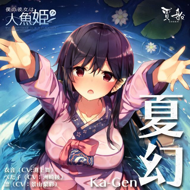 Fuchigami Mai