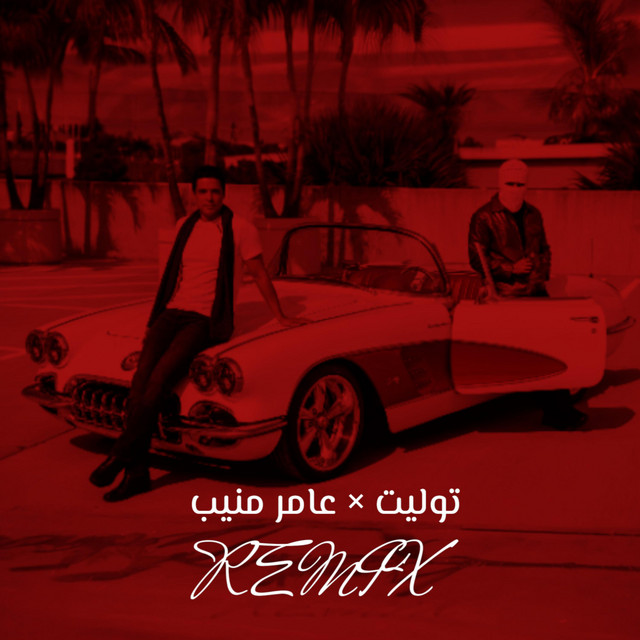 Album cover for ريمكس - توليت × عامر منيب | Tul8te × Amer muneeb (Ma7fouci) by Nabeel Muzic