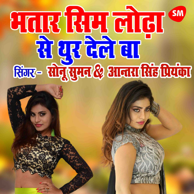 Sonu Suman