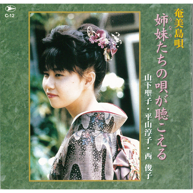 山下聖子 Photo