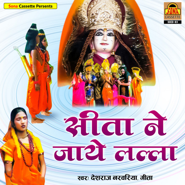 Maiya Ne Bulaye Beta Dodhe Chale cover art