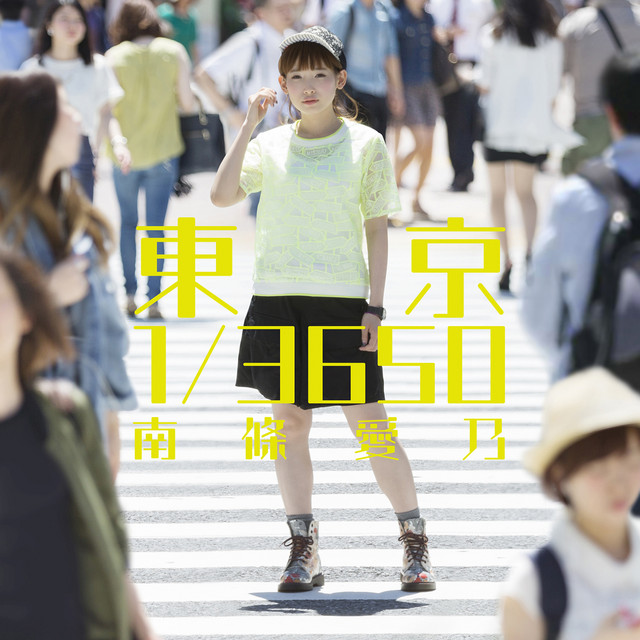 東京 1/3650 cover