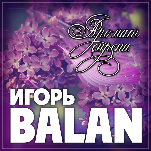 Игорь Белый Photo