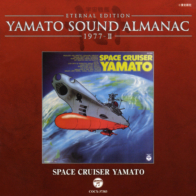 YAMATO SOUND ALMANAC 1977-II SPACE CRUISER YAMATO - Album by 宮川