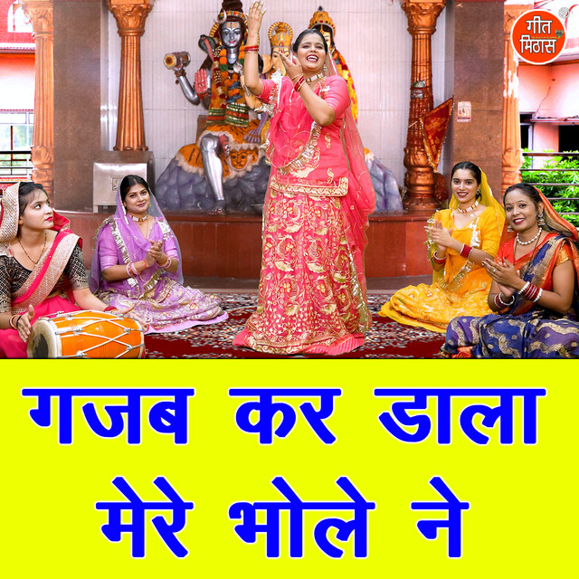 Gajab Kar Dala Mere Bhole Ne