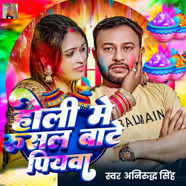 Holi Me Rusal Bate Piyawa
