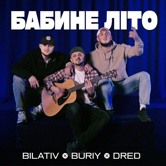 Обкладинка: Бабине літо — BILATIV