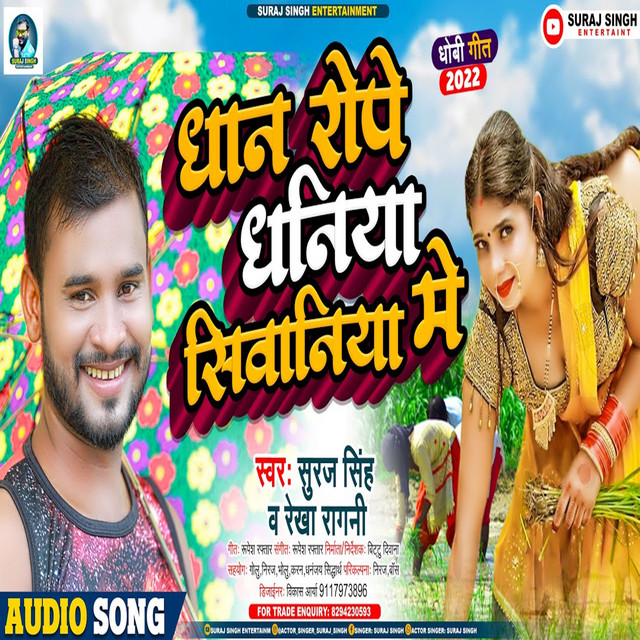 Dhan Rope Dhaniya Sivaniya Me (Ropni Song) - Single by Rekha Ragini ...