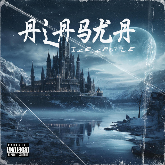 The Ice Castle cover art