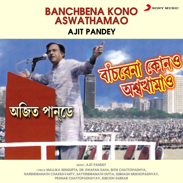 Banchbena Kono Aswathamao cover art