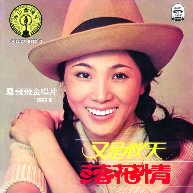 又是秋天 cover art