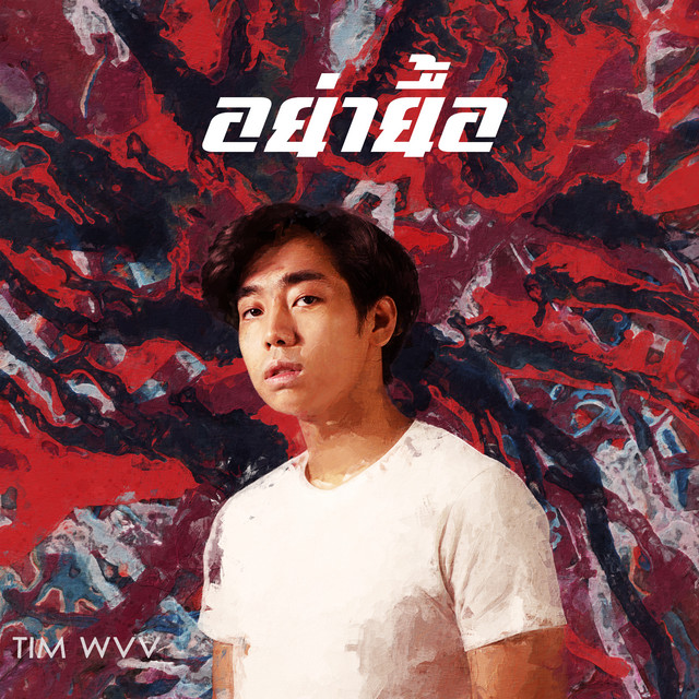 TIM WVV | Spotify