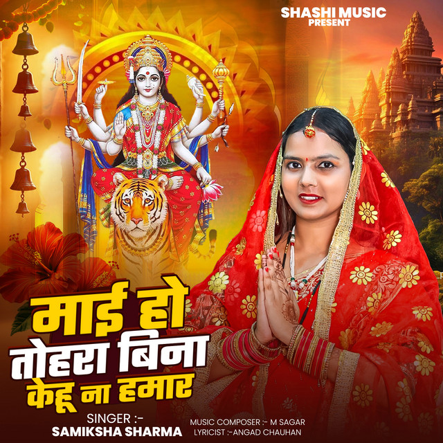 Mayi Ho Tohara Bina Kehu Na Hamar