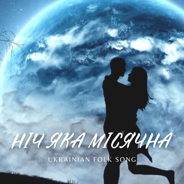 Cover art: Ніч яка місячна — Serge K