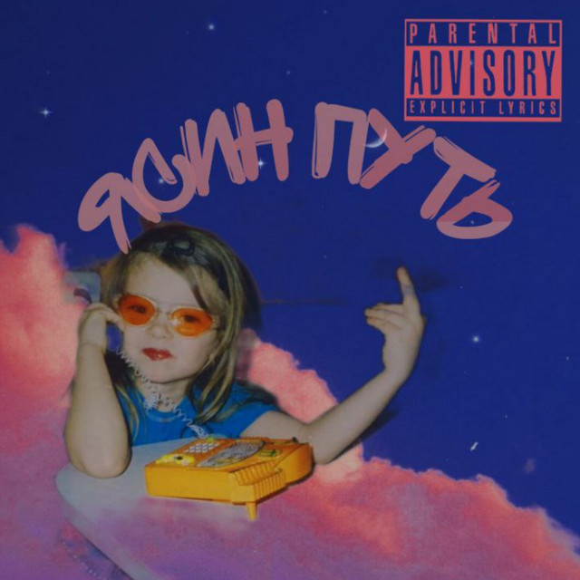 Я$R splash | Spotify