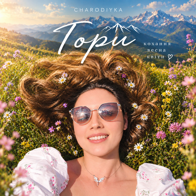 Cover art: Гори — Charodiyka