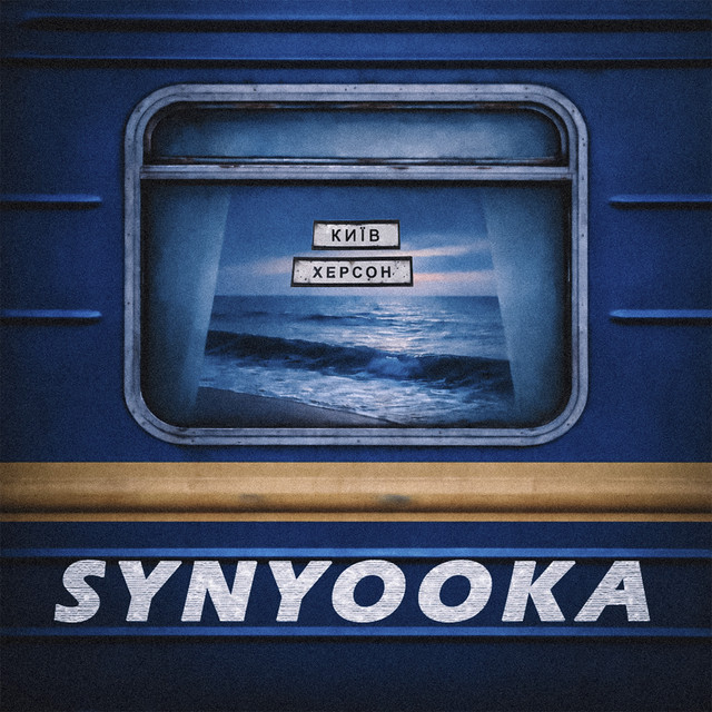 Обкладинка: Київ - Херсон — SYNYOOKA