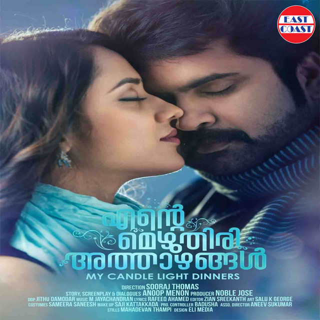 Ente Mezhuthiri Athazhangal cover art