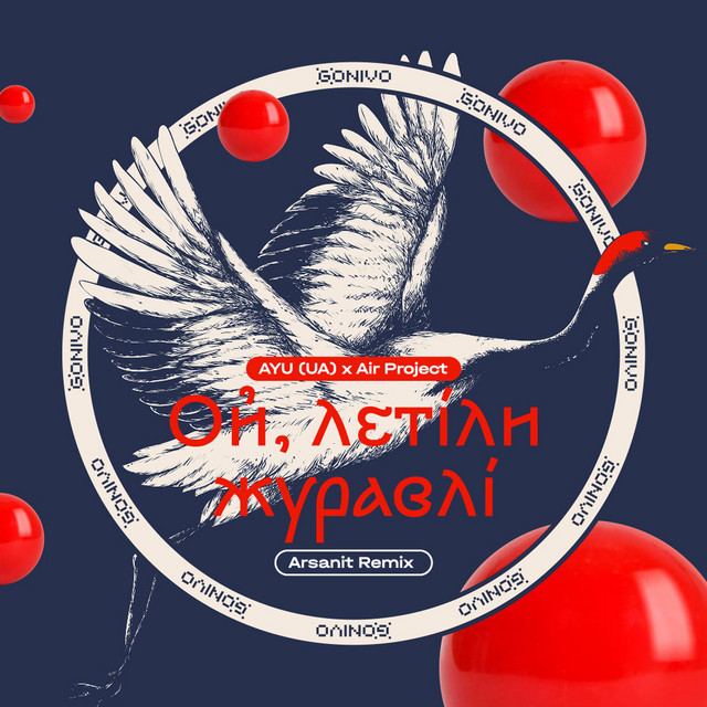 Ой, летіли журавлі - Arsanit Remix