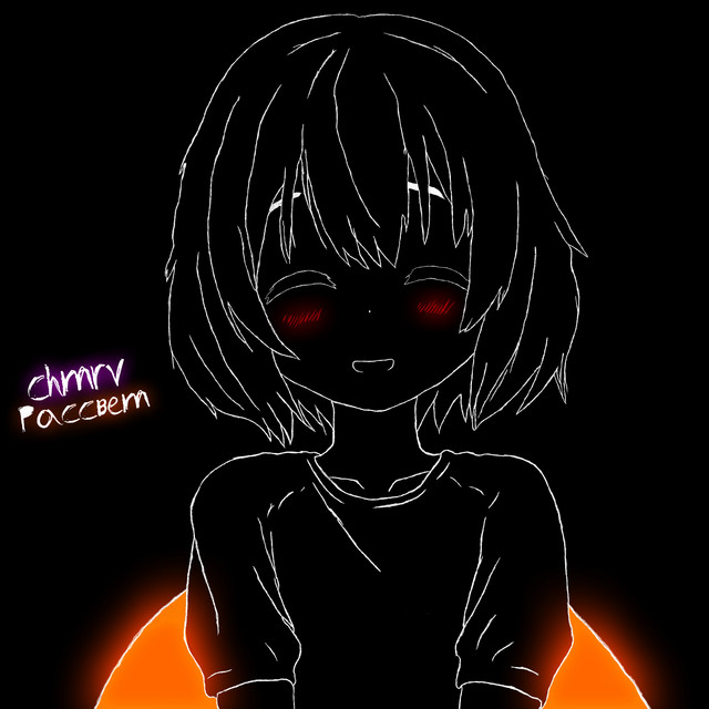Рассвет cover art