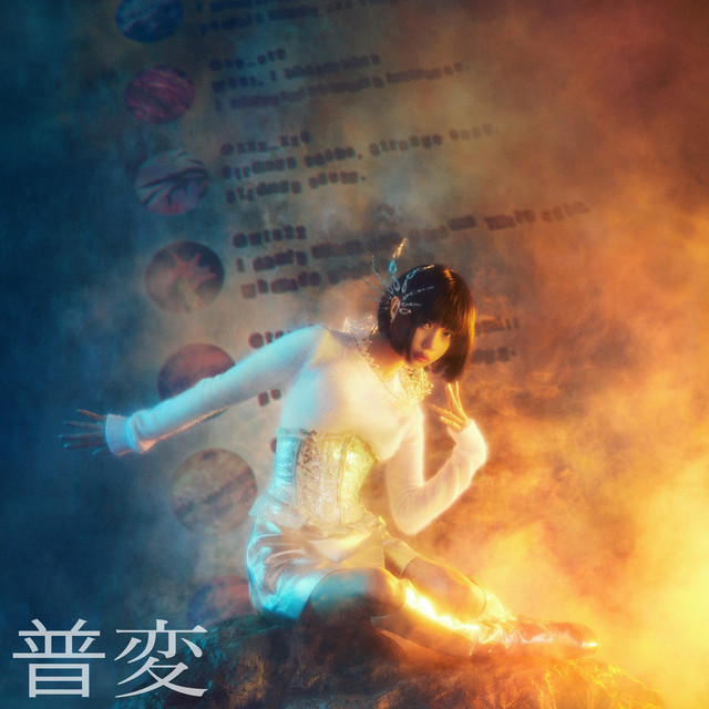 普変 cover art