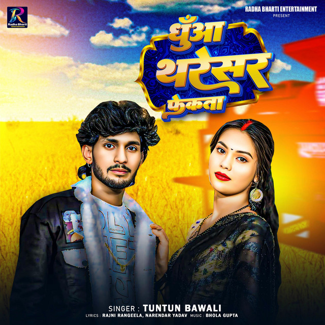 Dhuaa Tharesar Fekata