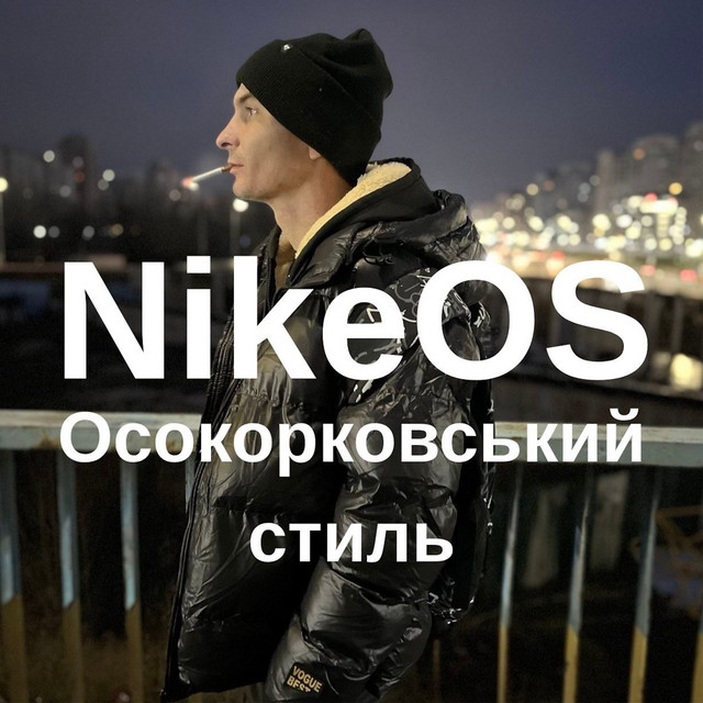 Обкладинка: Тіки так — NikeOS