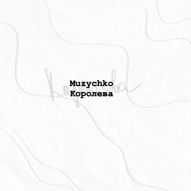 Cover art: Королева — Muzychko