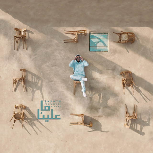 ما علينا