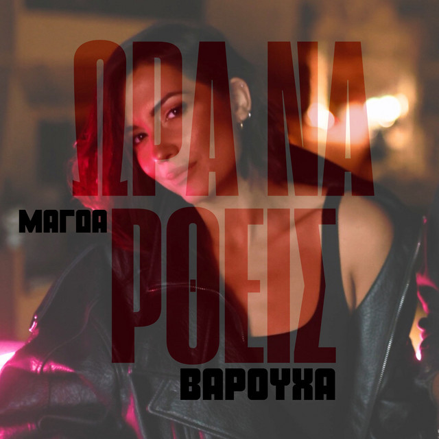 Ora Na Rtheis