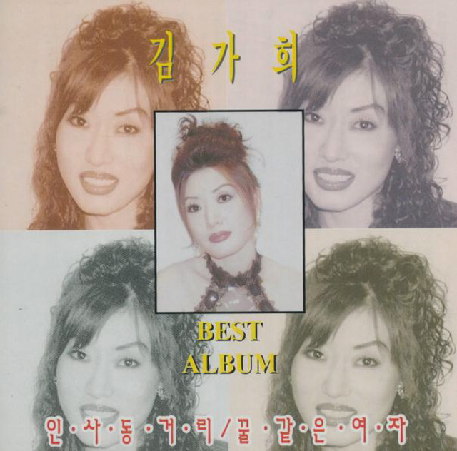 꿀같은 여자 cover art