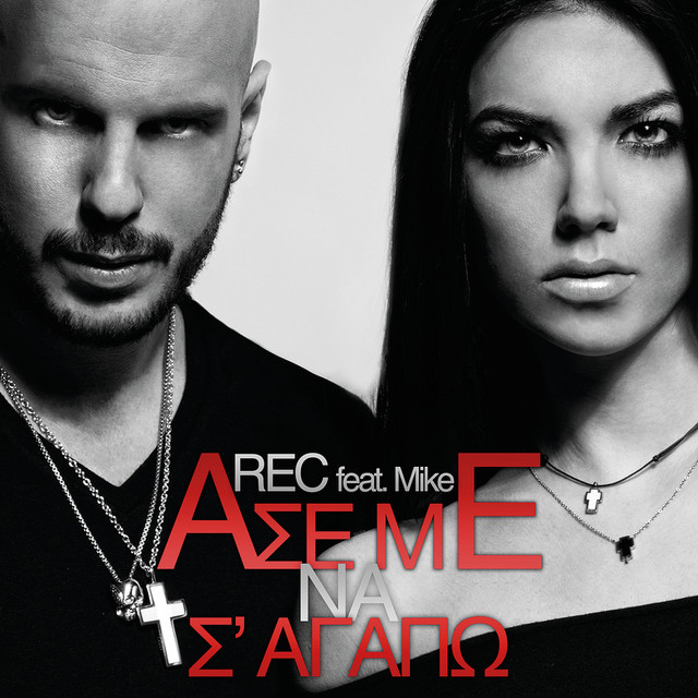 Ase Me Na S' Agapo - Single Version