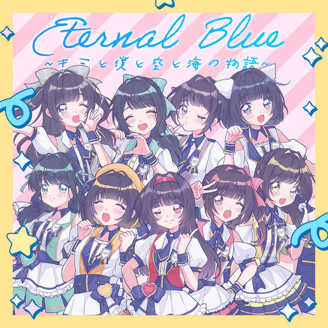Eternal Blue kimito bokuto sorato umi no monogatari cover
