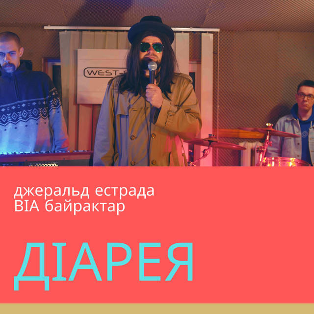 Обкладинка: Діарея — Джеральд Естрада