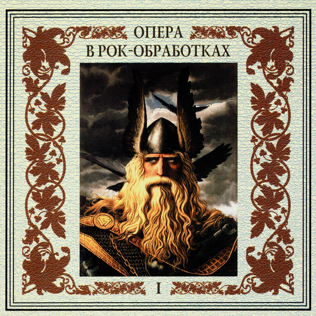 Opera In Rock - I - Compilation by Various Artists | Spotify