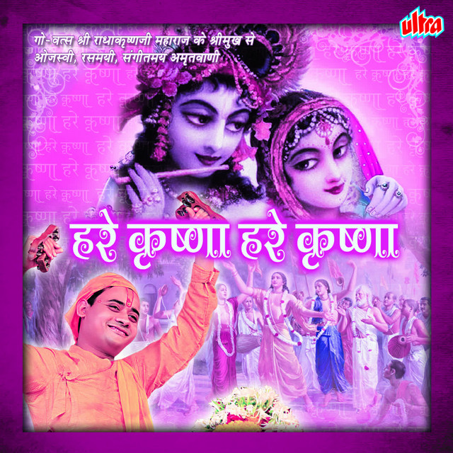 Hare Krishna Hare Krishna Dhun cover art
