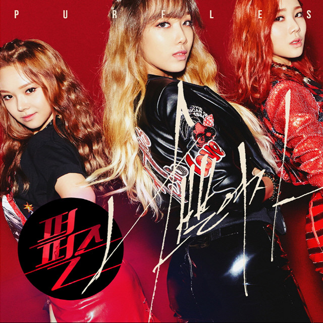 나쁜 여자 cover art